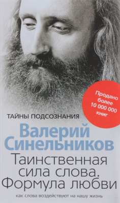 Книга Таинственная сила слова на ReadRate.com книга Таинственная сила слова
