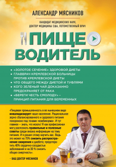 Книга Пищеводитель (Почта России) на ReadRate.com книга Пищеводитель (Почта России)