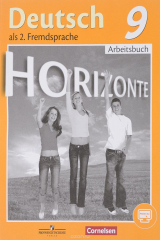 книга Deutsch als 2. Fremdsprache 9: Arbeitsbuch / Немецкий язык. Второй иностранный язык. 9 класс. Рабочая тетрадь