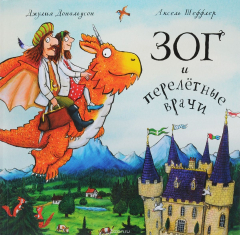 книга ЗОГ и перелетные врачи