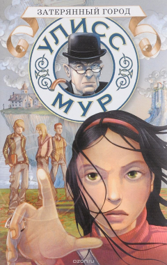 Книга Затерянный город. Кн. 7. на ReadRate.com книга Затерянный город. Кн. 7.