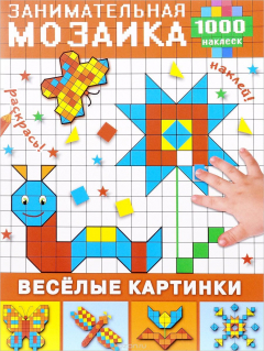 Книга Весёлые картинки на ReadRate.com книга Весёлые картинки