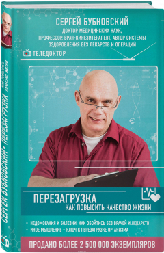 Книга Перезагрузка. Как повысить качество жизни на ReadRate.com книга Перезагрузка. Как повысить качество жизни