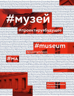 Книга Музей. Проектируя будущее на ReadRate.com книга Музей. Проектируя будущее