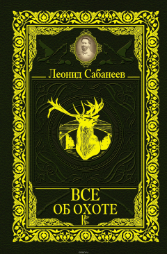 Книга Все об охоте на ReadRate.com книга Все об охоте
