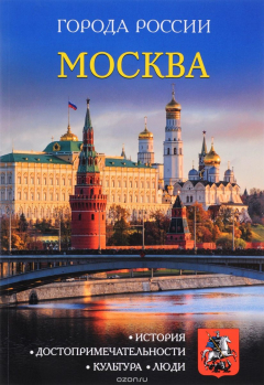 Книга Москва на ReadRate.com книга Москва