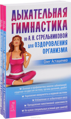 Книга Дыхательная гимнастика (2 шт.) на ReadRate.com книга Дыхательная гимнастика (2 шт.)
