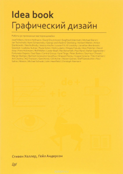 Книга IDEA BOOK. Графический дизайн на ReadRate.com книга IDEA BOOK. Графический дизайн