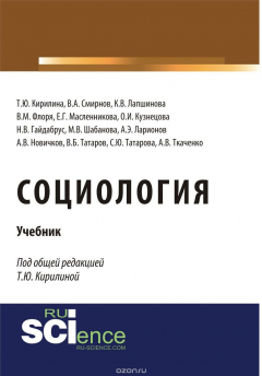 книга Социология