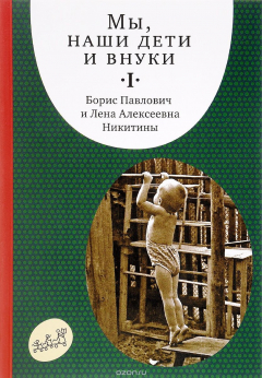 Книга Мы, наши дети и внуки. В 2 томах. Том 1. Так мы начинали на ReadRate.com книга Мы, наши дети и внуки. В 2 томах. Том 1. Так мы начинали
