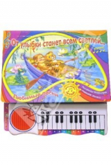 книга Пианино. От улыбки станет всем светлей...