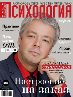 Книга Наша психология №05/2017 на ReadRate.com книга Наша психология №05/2017