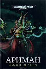 книга Ариман. Сборник