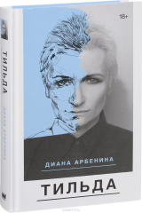 книга Тильда