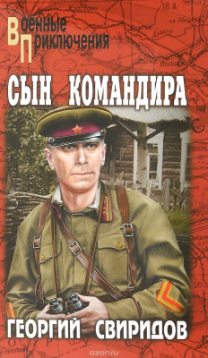 Книга Сын командира. Южный бастион на ReadRate.com книга Сын командира. Южный бастион