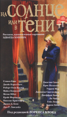 Книга На солнце или в тени на ReadRate.com книга На солнце или в тени