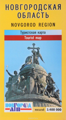 Книга Новгородская область. Туристская карта. 1:400000 на ReadRate.com книга Новгородская область. Туристская карта. 1:400000