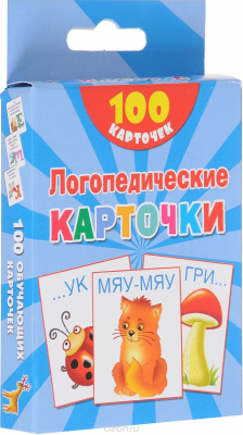 Книга Логопедические карточки (набор из 100 обучающих карточек) на ReadRate.com книга Логопедические карточки (набор из 100 обучающих карточек)