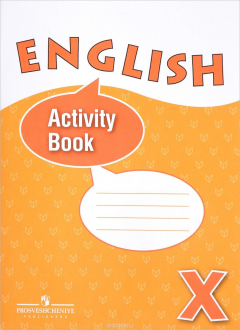 Книга English 10: Activity Book / Английский язык. 10 класс. Углубленный уровень. Рабочая тетрадь на ReadRate.com книга English 10: Activity Book / Английский язык. 10 класс. Углубленный уровень. Рабочая тетрадь