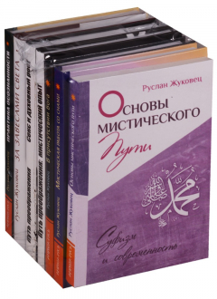Книга Суфизм. Мистический путь (Комплект из 7 книг) на ReadRate.com книга Суфизм. Мистический путь (Комплект из 7 книг)