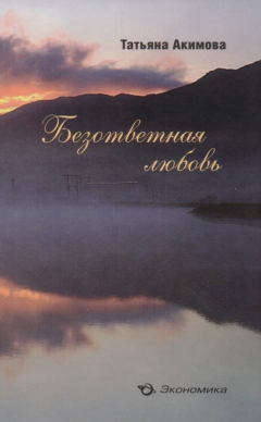 Книга Безответная любовь на ReadRate.com книга Безответная любовь
