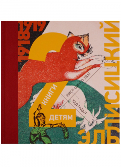 Книга 2 книги детям. Ингл-цингл-хват. Хад гадья на ReadRate.com книга 2 книги детям. Ингл-цингл-хват. Хад гадья