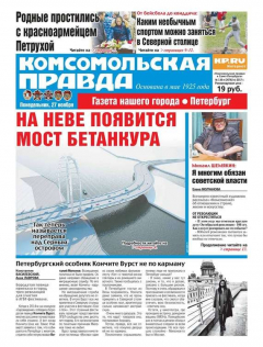 Книга Комсомольская Правда. Санкт-Петербург 136п-2017 на ReadRate.com книга Комсомольская Правда. Санкт-Петербург 136п-2017