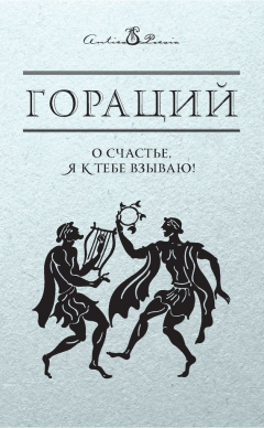 Книга О счастье, я к тебе взываю! на ReadRate.com книга О счастье, я к тебе взываю!