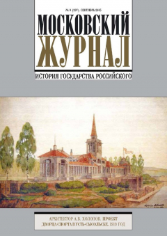 Книга Московский Журнал. История государства Российского №9 (297) 2015 на ReadRate.com книга Московский Журнал. История государства Российского №9 (297) 2015