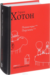 книга Подмастерье. Порученец