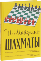 книга Шахматы