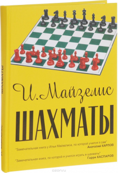 Книга Шахматы на ReadRate.com книга Шахматы