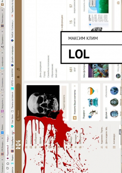 Книга LOL на ReadRate.com книга LOL