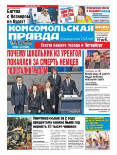 Книга Komsomol Pravda. St.petersburg 134-2017 на ReadRate.com книга Komsomol Pravda. St.petersburg 134-2017