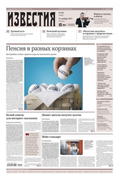 Книга Izvestia 219-2017 на ReadRate.com книга Izvestia 219-2017