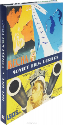 Книга Soviet Film Posters: 1924-1991: The Album / Советский киноплакат. 1924 -1991. Альбом на ReadRate.com книга Soviet Film Posters: 1924-1991: The Album / Советский киноплакат. 1924 -1991. Альбом