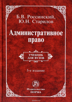 Книга Административное право. Учебник на ReadRate.com книга Административное право. Учебник