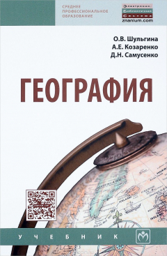 Книга География. Учебник на ReadRate.com книга География. Учебник