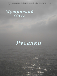 Книга Русалки на ReadRate.com книга Русалки