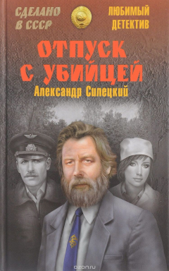 Книга Отпуск с убийцей на ReadRate.com книга Отпуск с убийцей