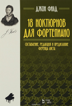 Книга 18 ноктюрнов для фортепиано. Ноты на ReadRate.com книга 18 ноктюрнов для фортепиано. Ноты