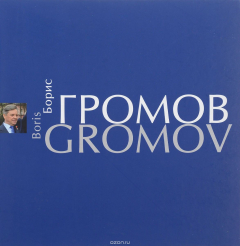 Книга Борис Громов шаг за шагом на ReadRate.com книга Борис Громов шаг за шагом