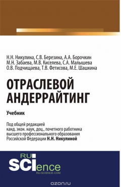 Книга Отраслевой андеррайтинг на ReadRate.com книга Отраслевой андеррайтинг
