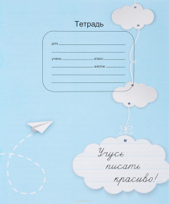 Книга Учусь писать красиво. Тетрадь для постановки и коррекции почерка на ReadRate.com книга Учусь писать красиво. Тетрадь для постановки и коррекции почерка