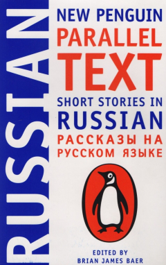 Книга New Penguin Parallel Text. Short Stories in Russian на ReadRate.com книга New Penguin Parallel Text. Short Stories in Russian