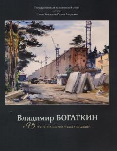 Книга Каталог выставки. "Владимир Богаткин" на ReadRate.com книга Каталог выставки. "Владимир Богаткин"