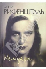 книга Мемуары