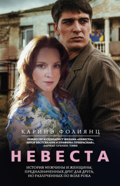 Книга Невеста на ReadRate.com книга Невеста