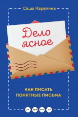 книга Дело ясное