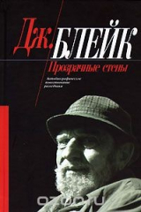 Книга Прозрачные стены на ReadRate.com книга Прозрачные стены